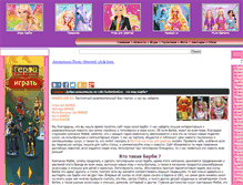 Tablet Screenshot of barbieland.ru